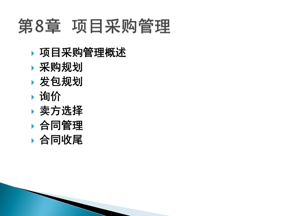 项目采购管理.ppt_第2页