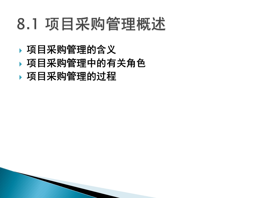 项目采购管理.ppt_第3页