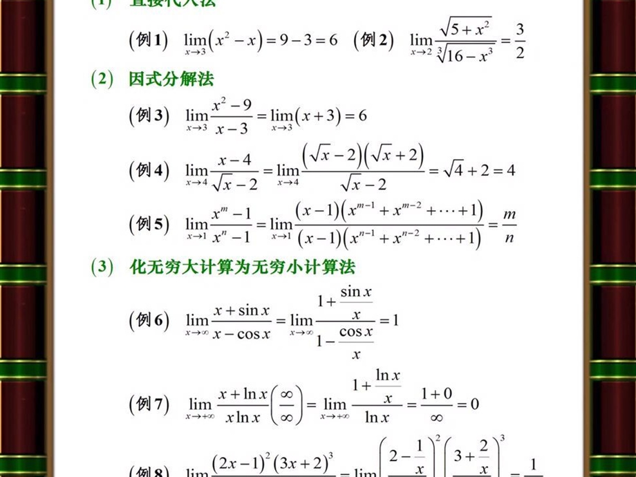 极限计算的13种方法示例.ppt_第1页