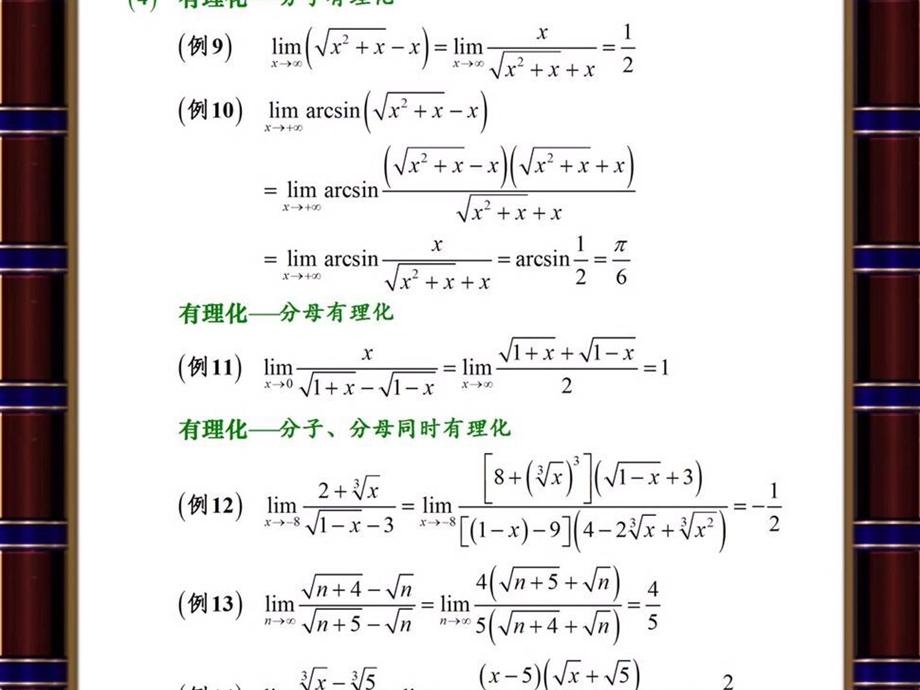 极限计算的13种方法示例.ppt_第2页