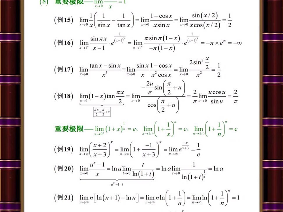 极限计算的13种方法示例.ppt_第3页