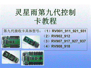 最新灵星雨系统教程.ppt