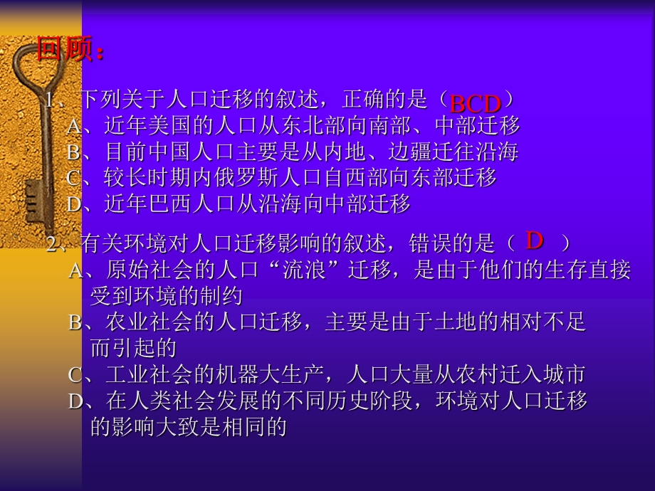 中国人口迁移.ppt_第2页