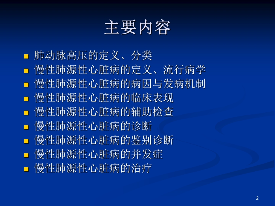 肺心病ppt课件.ppt_第2页