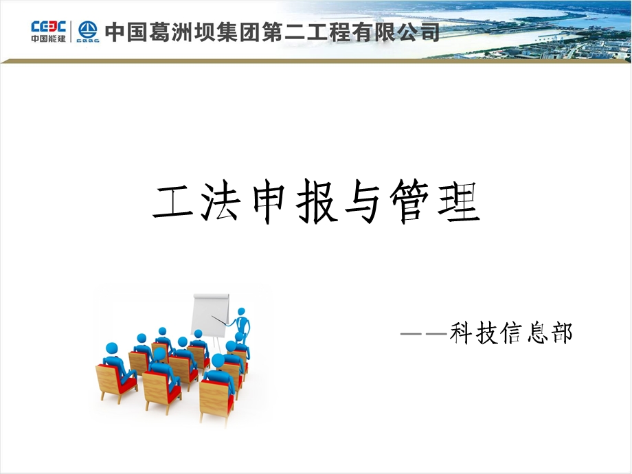 工法申报流程PPT.ppt_第1页