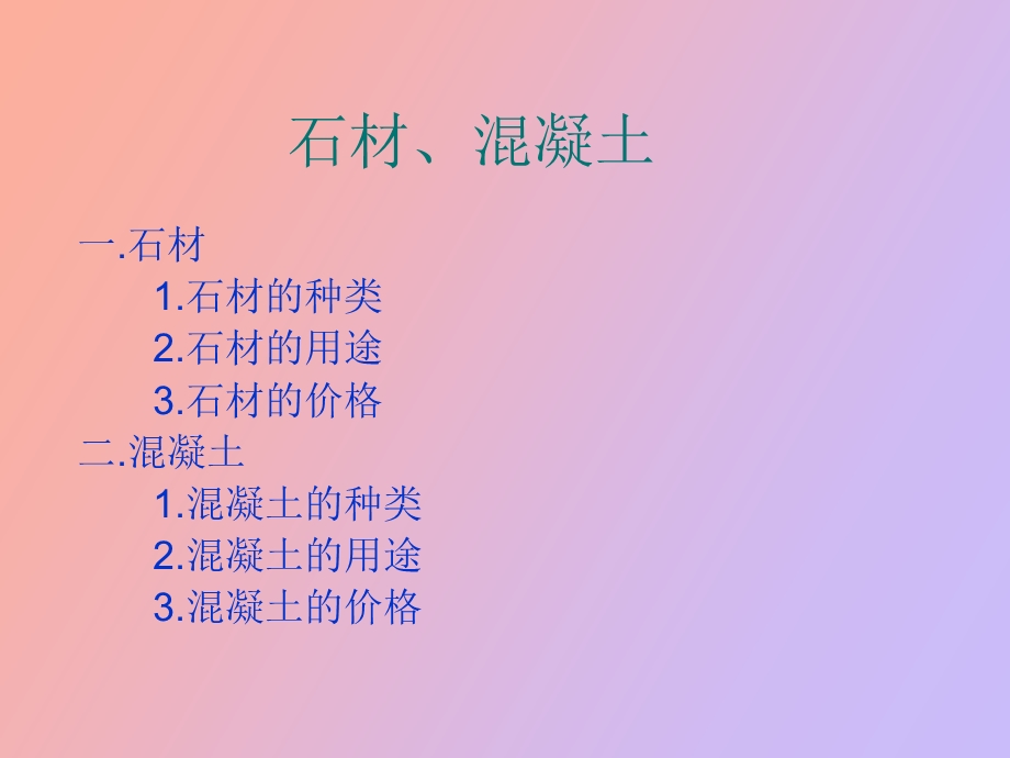 园林施工材料.ppt_第2页