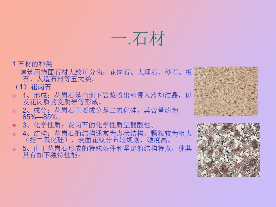 园林施工材料.ppt_第3页