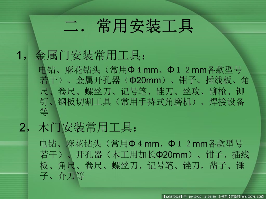 指纹锁安装培训新版.ppt_第3页