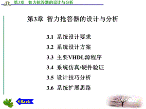 智力抢答器的设计与分析.ppt