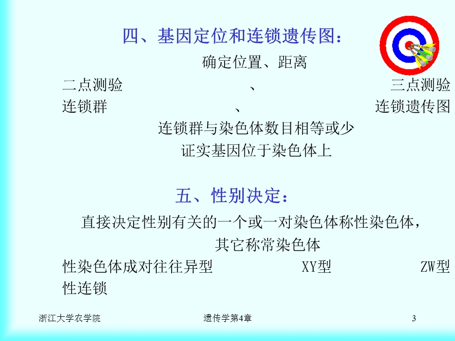 连锁遗传规律.ppt_第3页