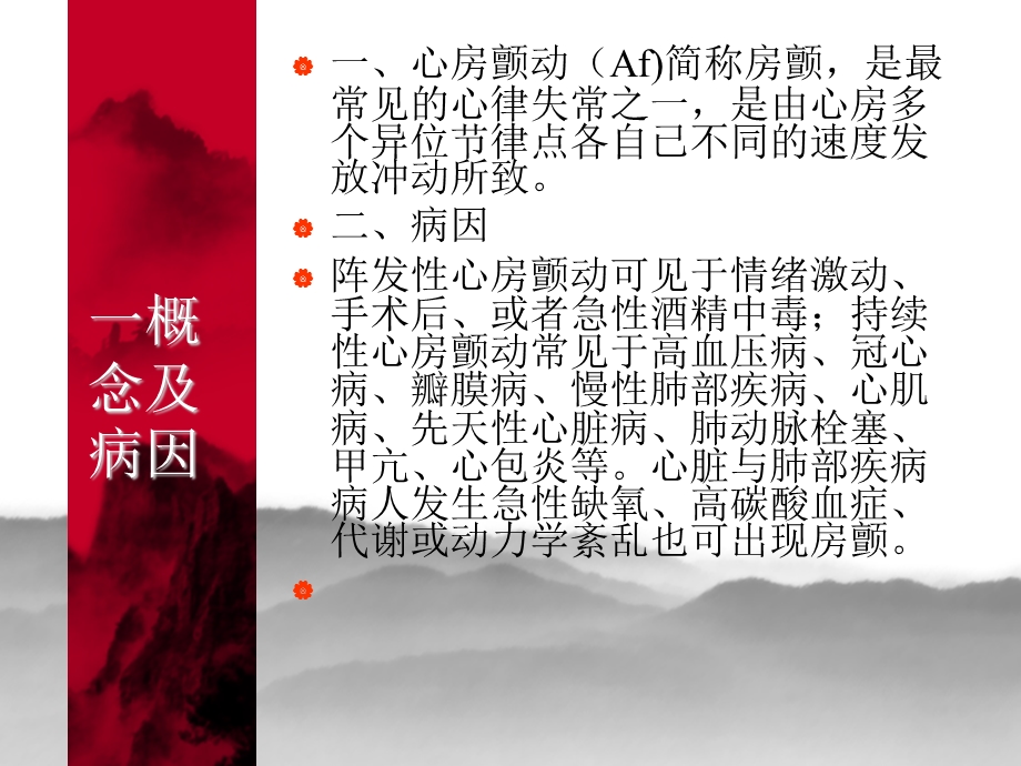 心房颤动病人的观察及护理要点.ppt_第2页