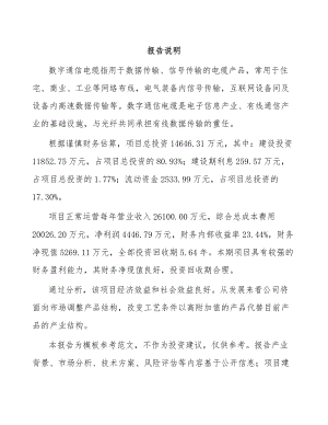 吉林省数据链接器项目可行性研究报告.docx