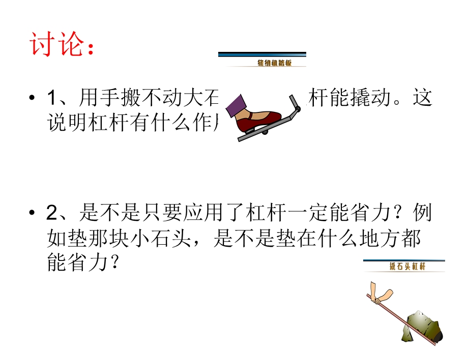 科学课杠杆.ppt_第3页