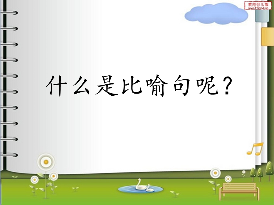 最全三年级比喻句课件.ppt_第3页