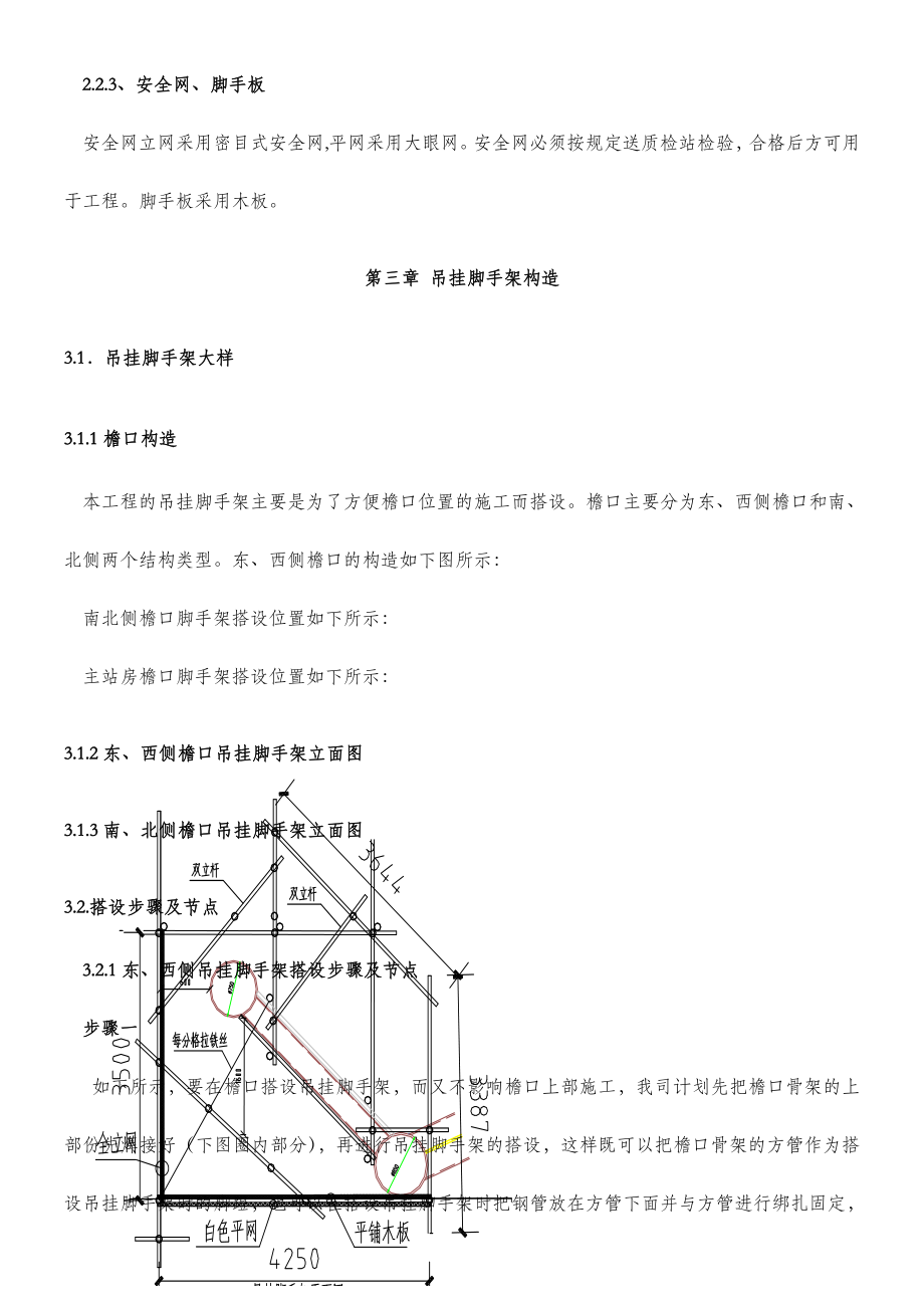 吊挂脚手架施工方案.doc_第3页