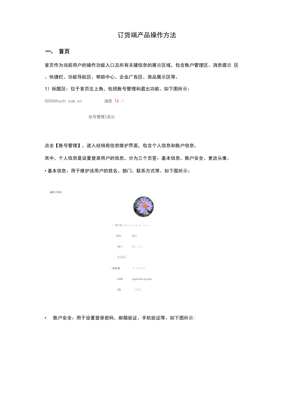 U订货操作手册.docx_第1页