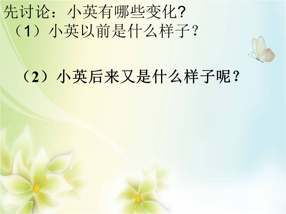 掌声第二课时课件.ppt_第3页