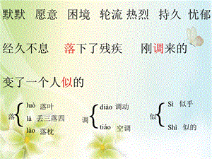 掌声第二课时课件.ppt