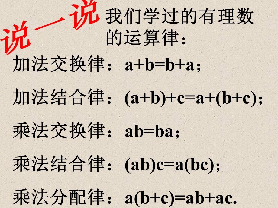 有理数的加减乘除乘方混合运算.ppt_第2页