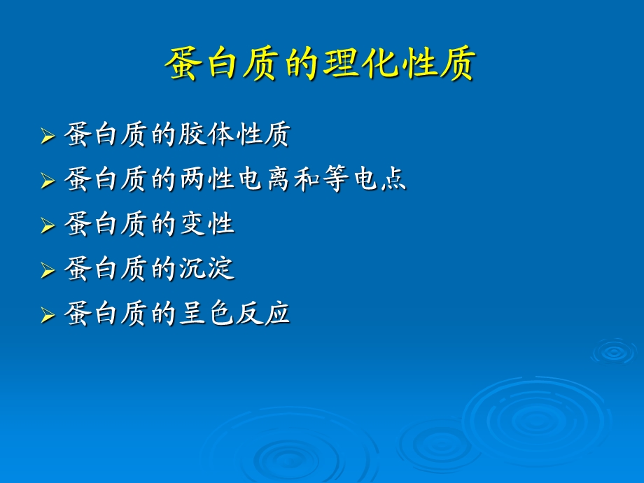 谷物蛋白.ppt_第3页