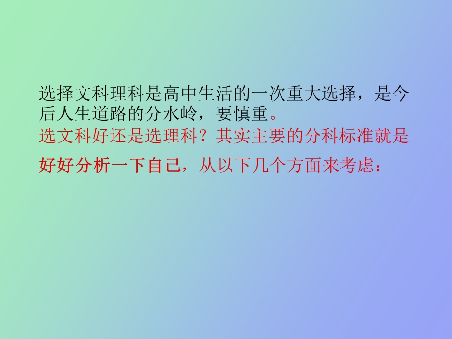 文理分科指导来自网络.ppt_第2页