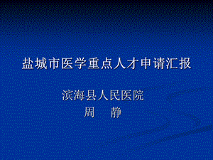 学习班神经外科临床诊疗指南傅震.ppt