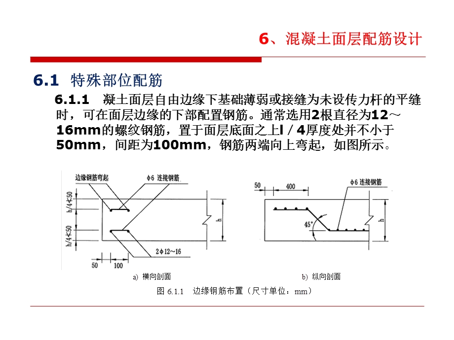 水泥混凝土路面配筋设计.ppt_第2页