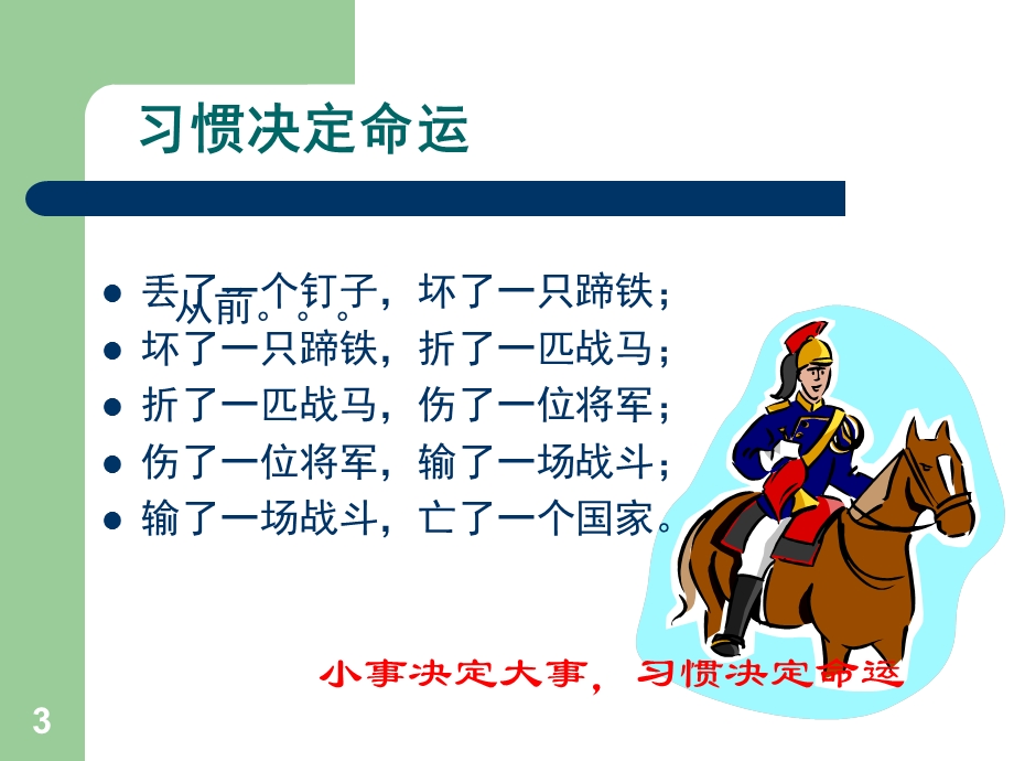 轻松提高效率六个好习惯.ppt_第3页