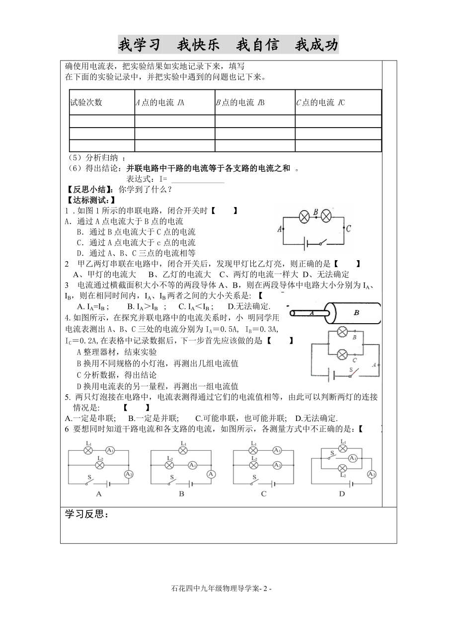 探究串并联电路的电流导学案.doc_第2页