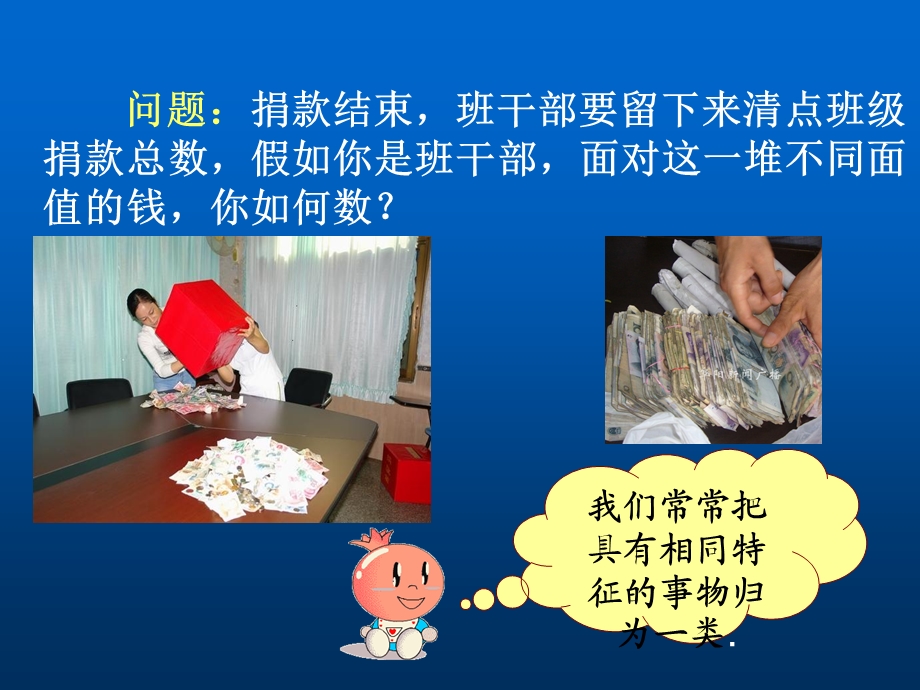 整式的加减-合并同类项.ppt_第1页