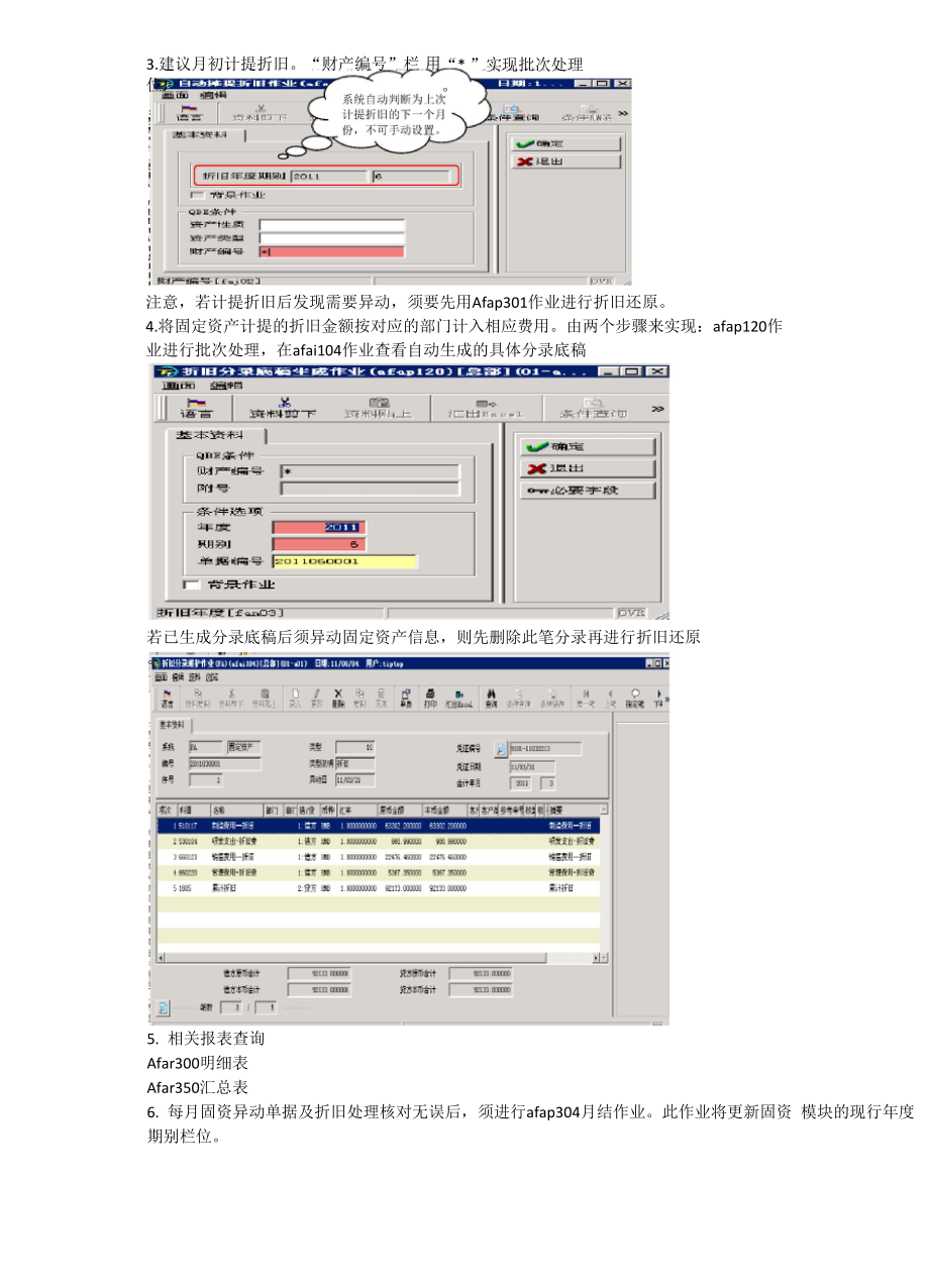 TIPTOP 固定资产折旧.docx_第3页