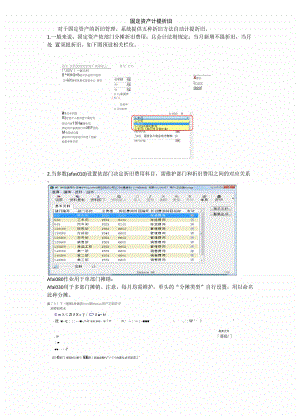 TIPTOP 固定资产折旧.docx