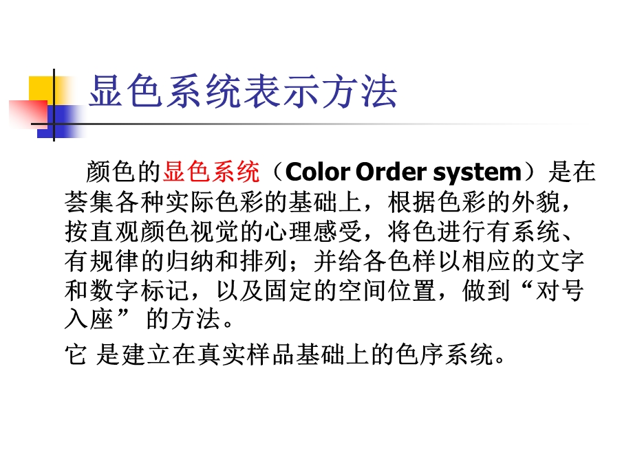 印刷色彩学课件06颜色的显色系统表示法.ppt_第3页