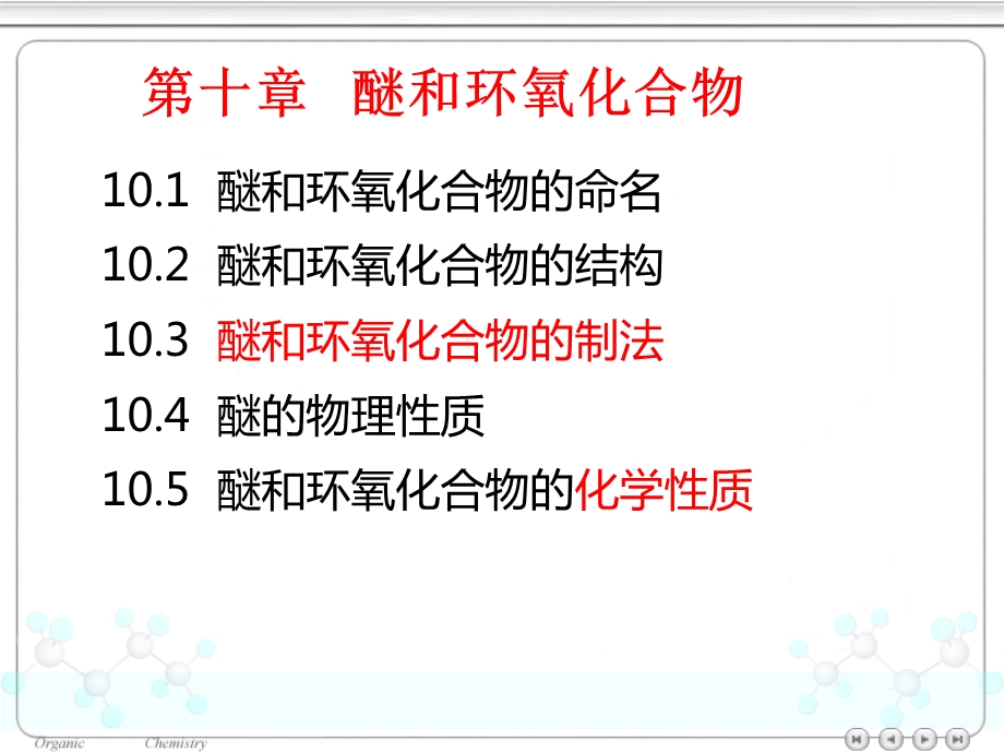 醚和环氧化合物.ppt_第1页