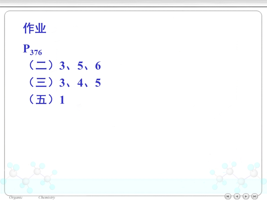 醚和环氧化合物.ppt_第2页