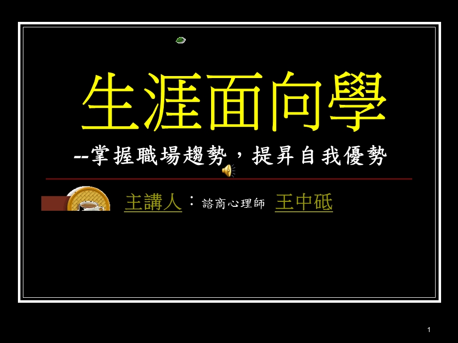 掌握职场趋势.ppt_第1页