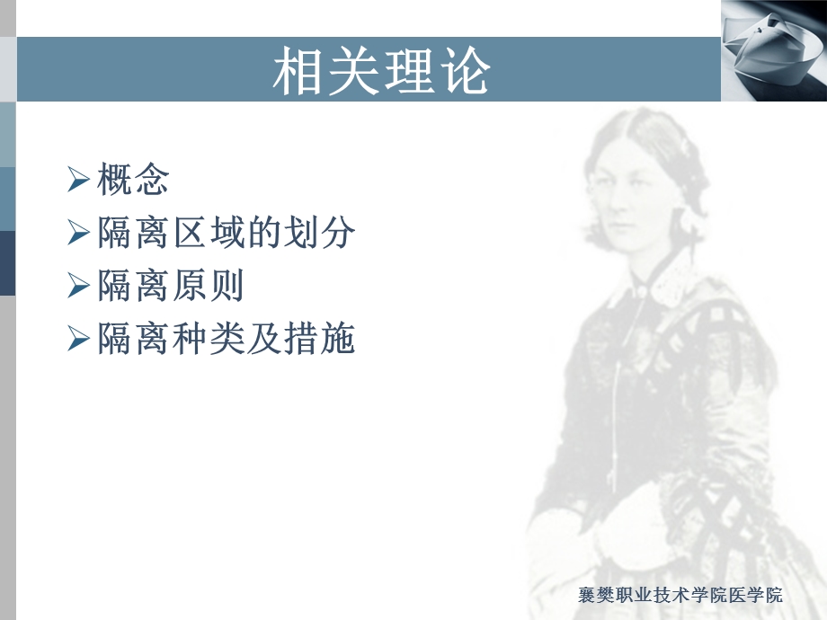 项目八隔离技术.ppt_第3页