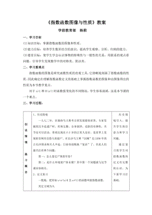 指数函数图像与性质教案.doc