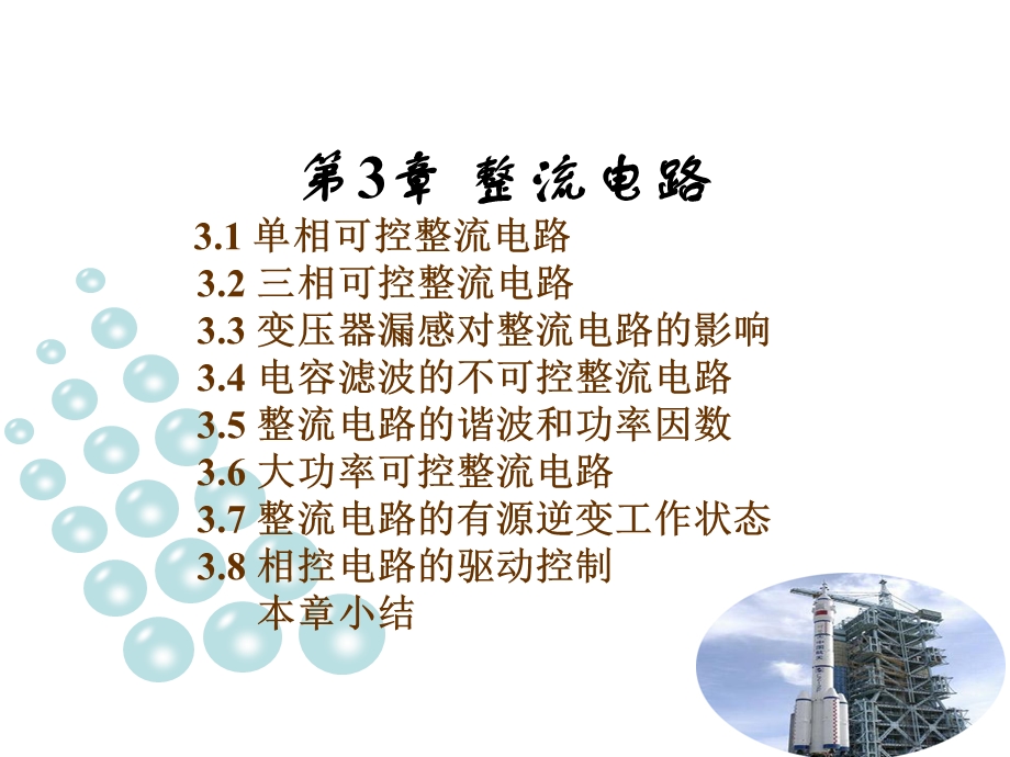 整流电路完整讲解.ppt_第1页