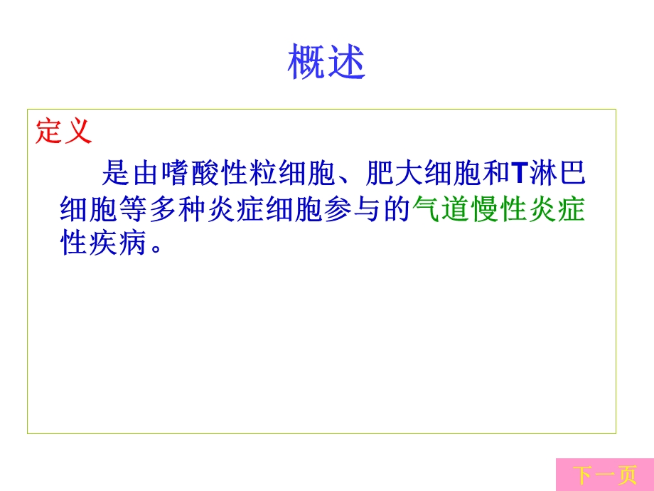 支气管哮喘病人护理.ppt_第3页