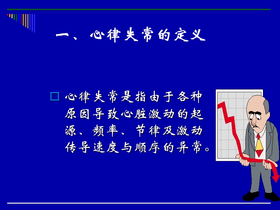 心肺脑复苏术教案副本.ppt_第2页