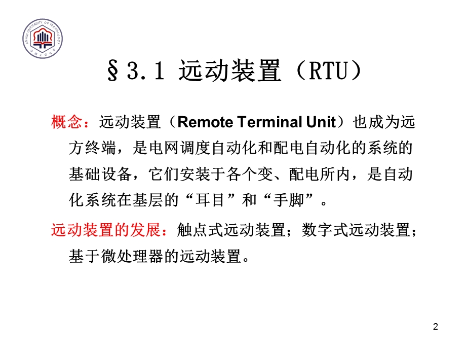 开闭所和配电变电所内自动化.ppt_第2页