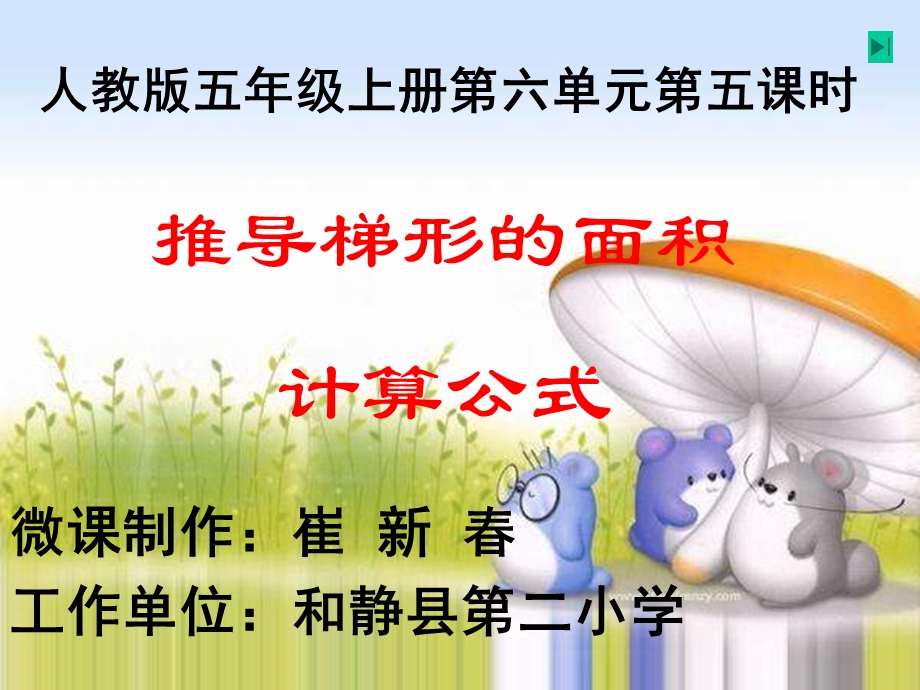 推导梯形的面积计算公式ppt.ppt_第1页