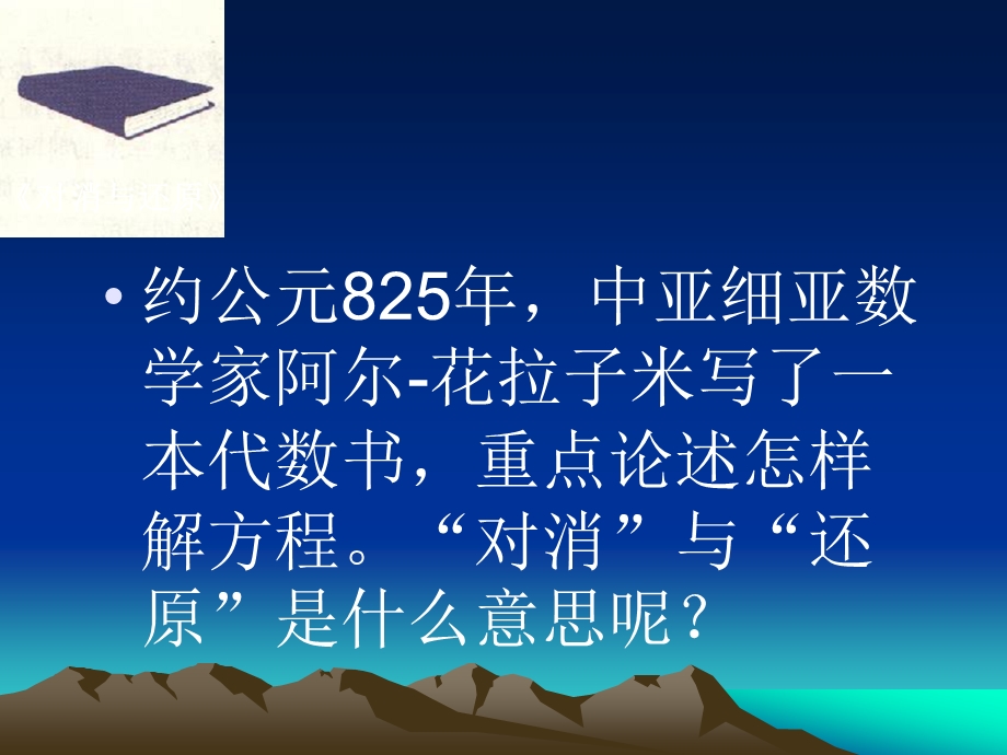 从古老的代数书说起一元一次方程的讨论.ppt_第2页