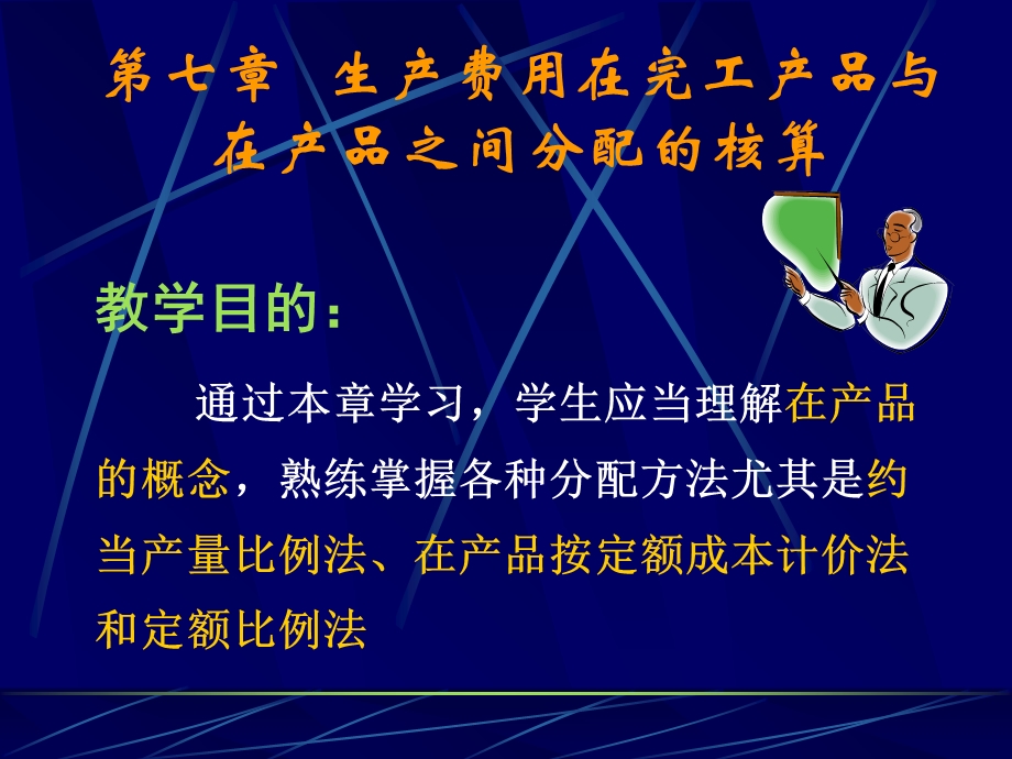 成本会计课件第七章新书.ppt_第1页