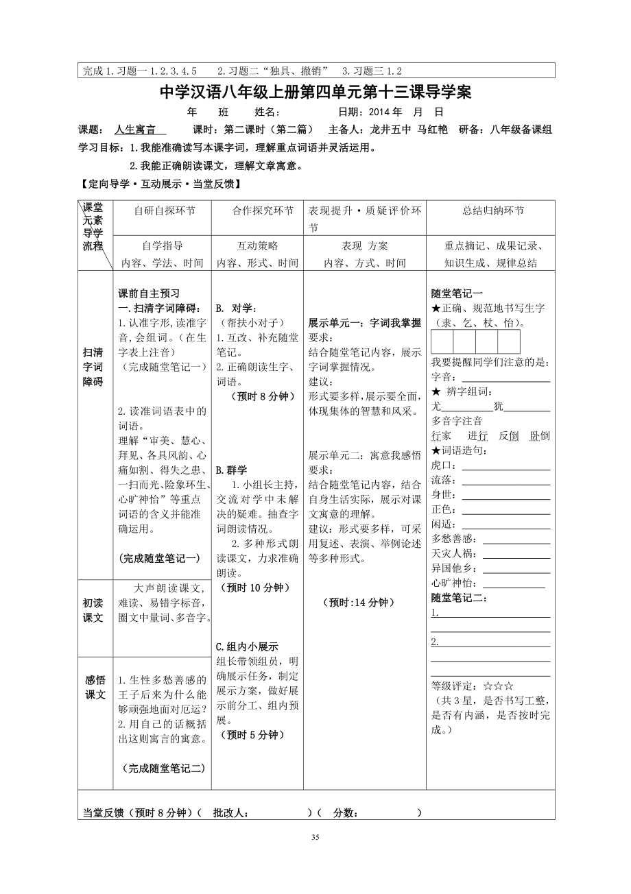 13.人生寓言.doc_第2页