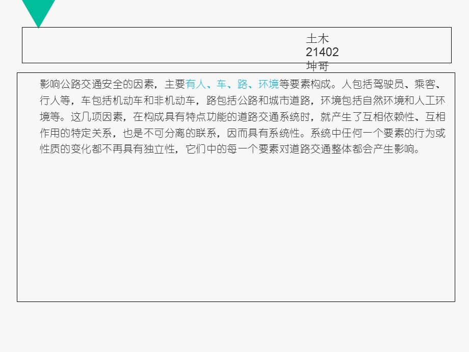 坤哥交通安全设施土木.ppt_第3页