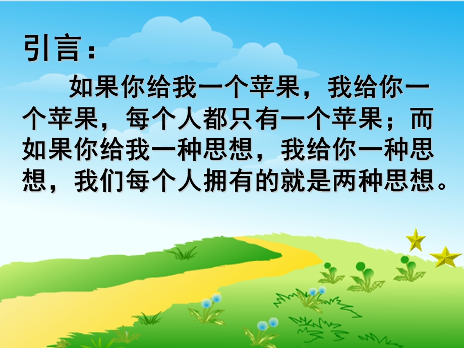 构建有效的小学科学课堂.ppt_第2页