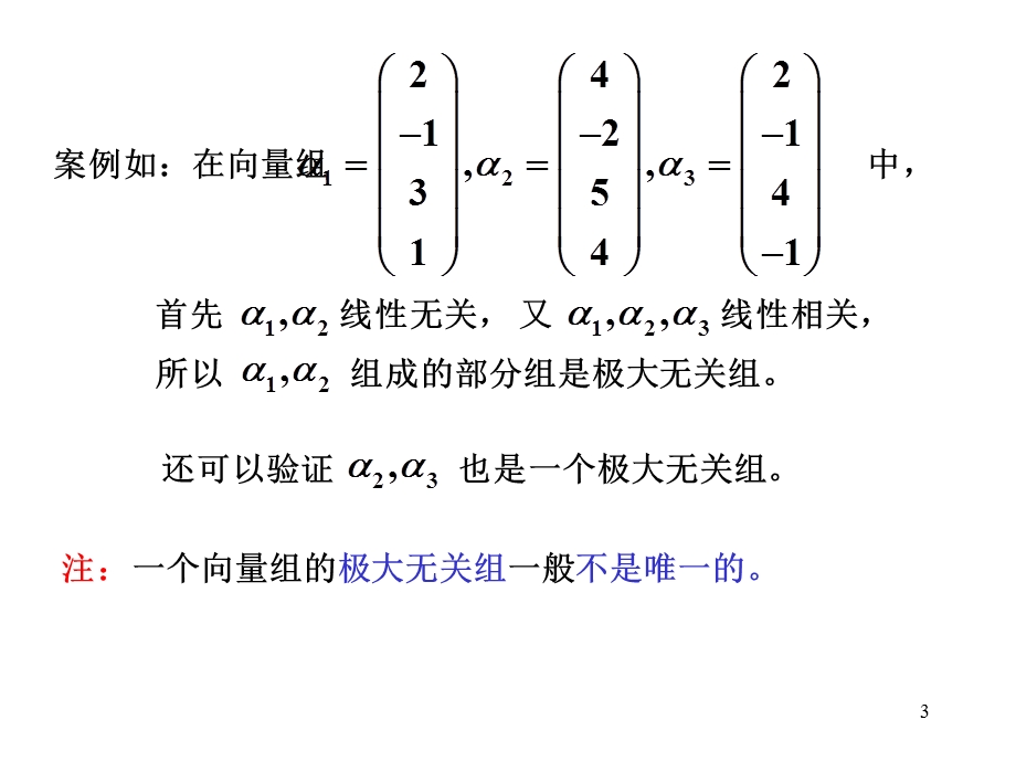 项目2164向量组的秩.ppt_第3页