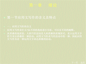 应用文写作教程第一章.ppt